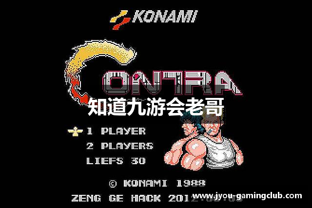 知道九游会老哥